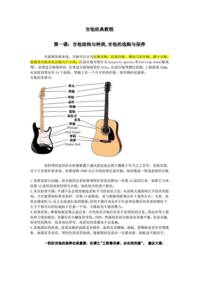 民谣吉他零基础入门自学教程,最简单的吉他入门教程