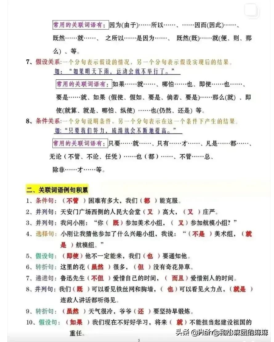 关联句的八种类型背诵,八种复句类型关联词及例句