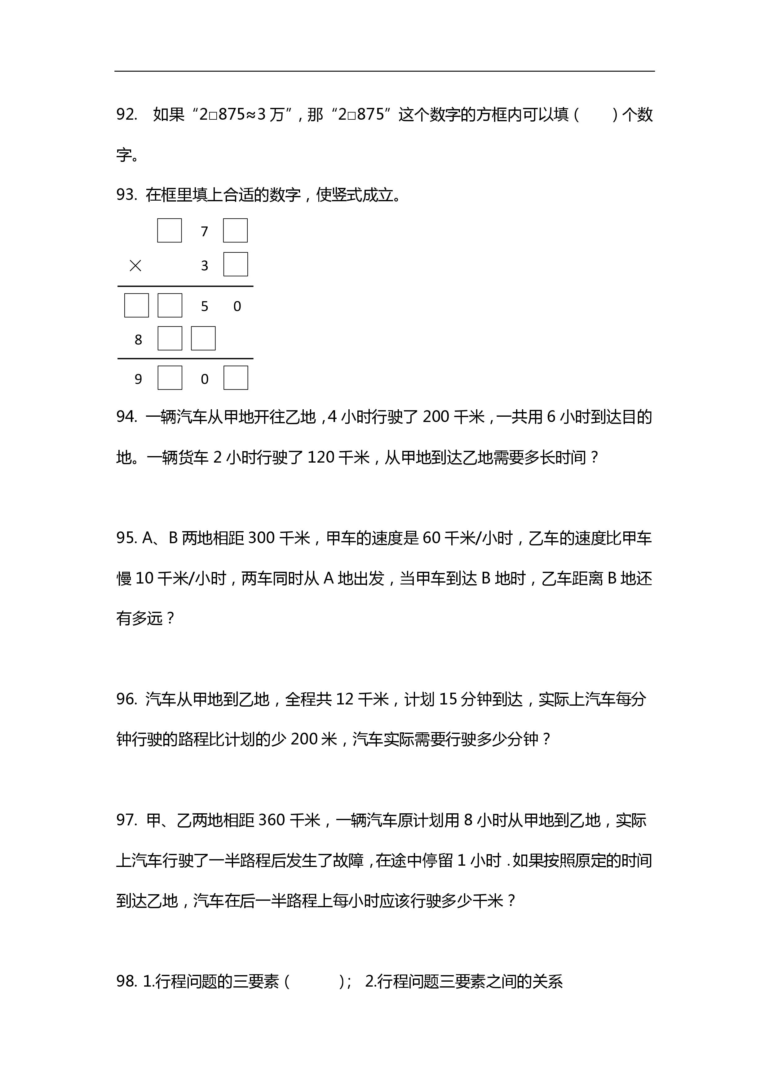 小学四年级下册数学老师推荐,小学数学四年级100道题外加答案