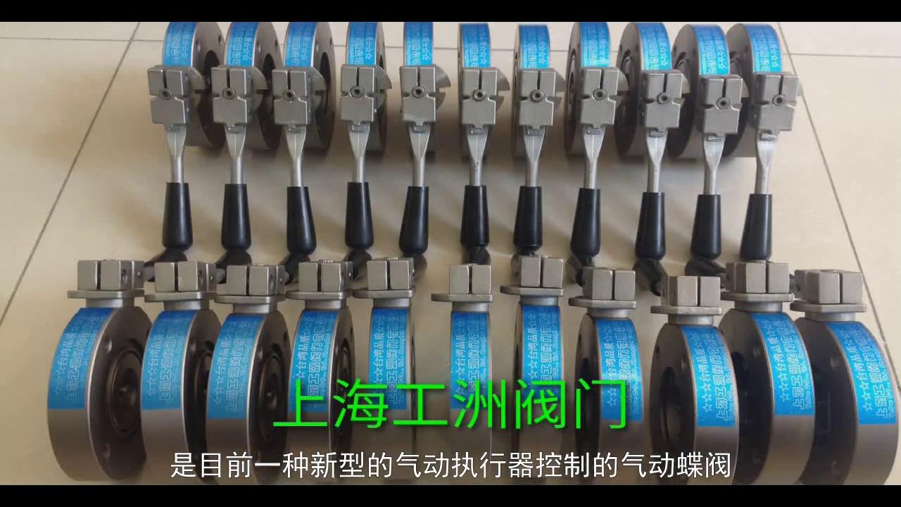 四川美标气动蝶阀结构,q系列电动蝶阀