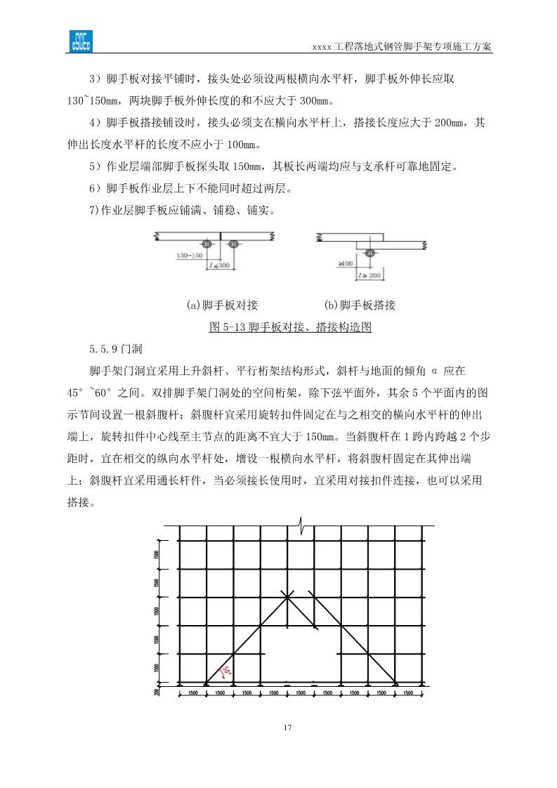 落地式钢管脚手架专项施工方案,搭设高度24米以上落地钢管脚手架