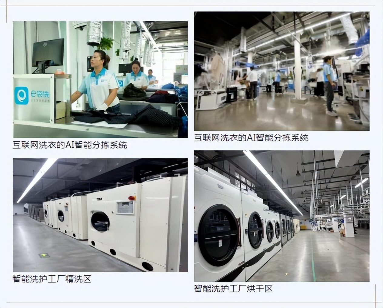 专精特新风采|e袋洗——荣昌耀华网络技术（北京）有限公司