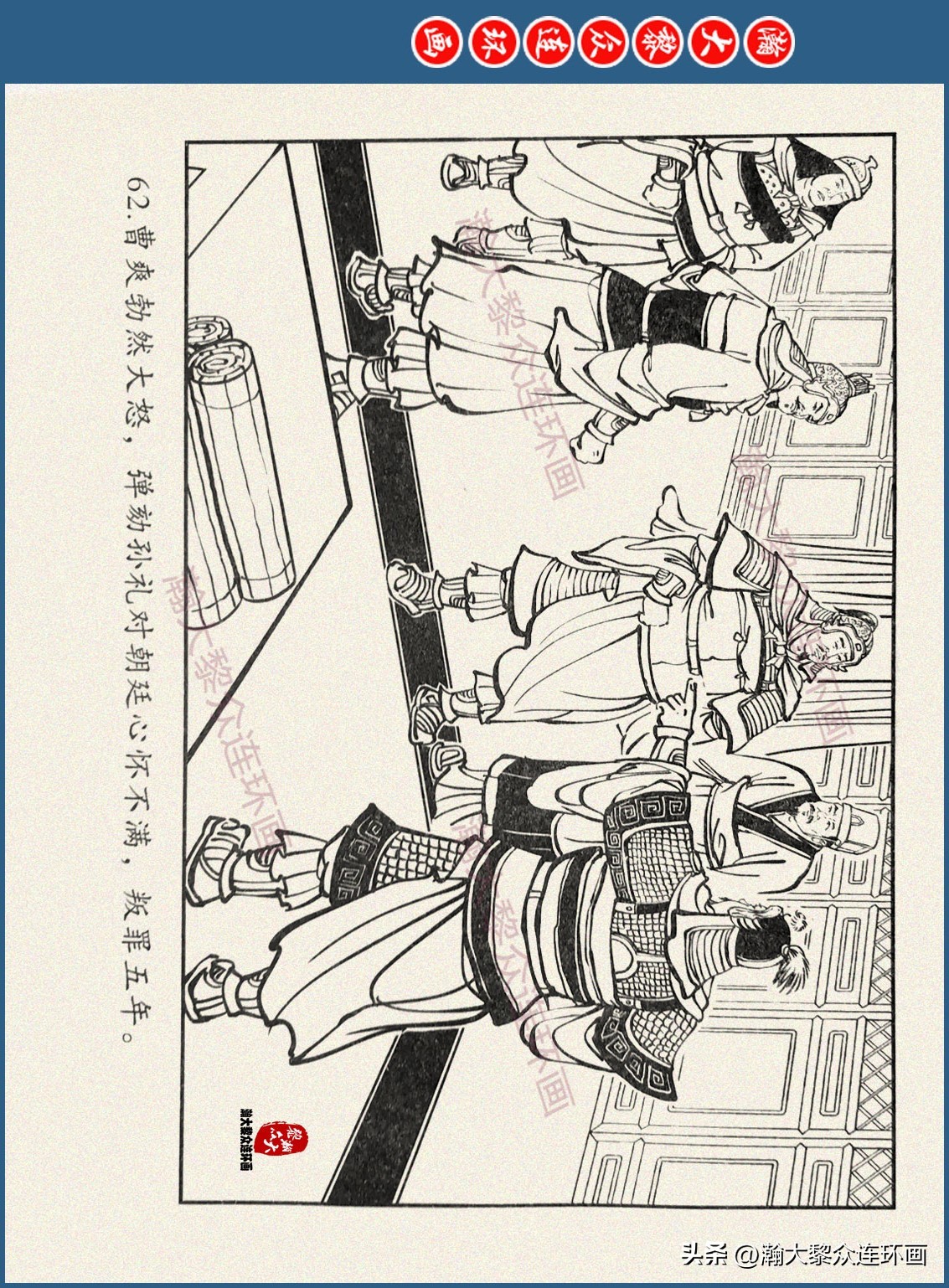 瀚大黎众连环画三国五丈原,瀚大黎众连环画三国系列