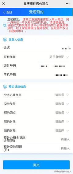 重庆组合贷商贷部分转公积金贷款,重庆组合贷款可以转公积金贷款吗