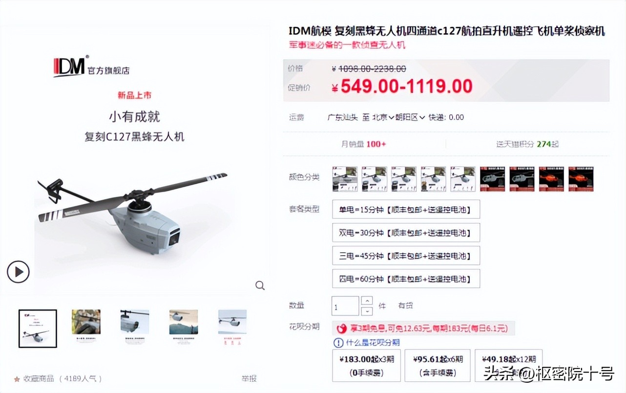 最贵最小的无人机,世界最贵小型无人机