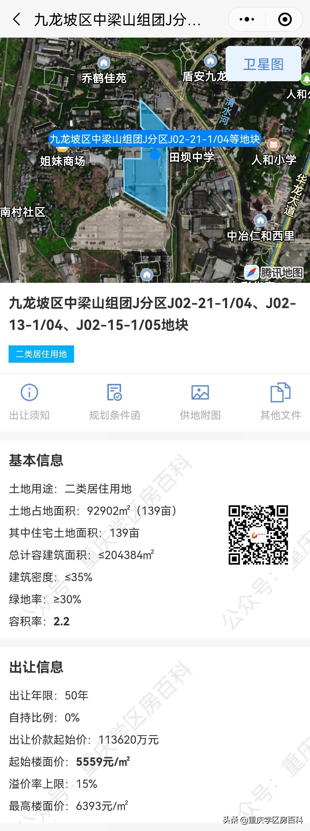 九龙坡实验外国语学校周边规划,田坝中学改成一外c区吗