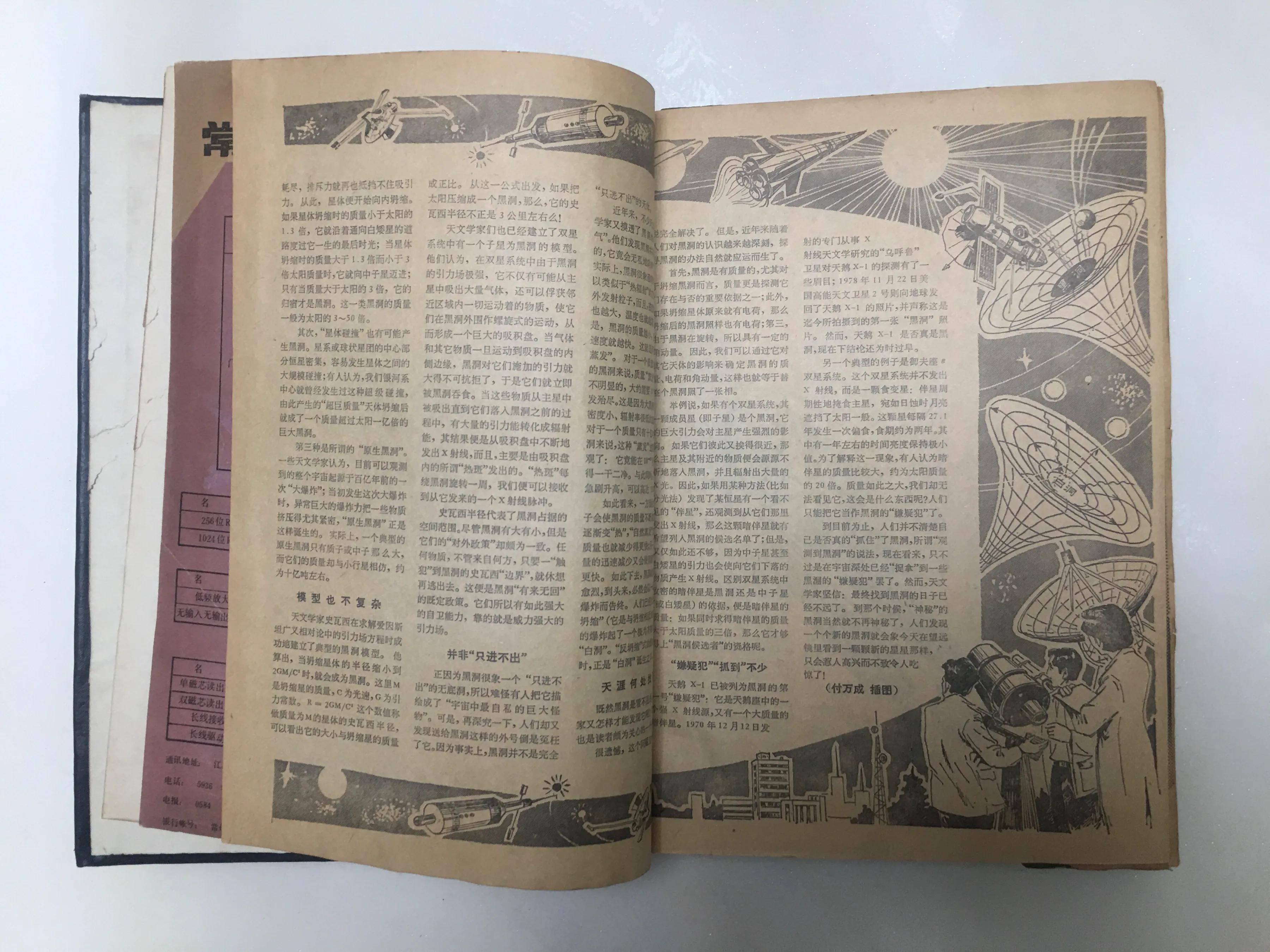 六七十年代科学实验杂志,关于科学史的科普杂志