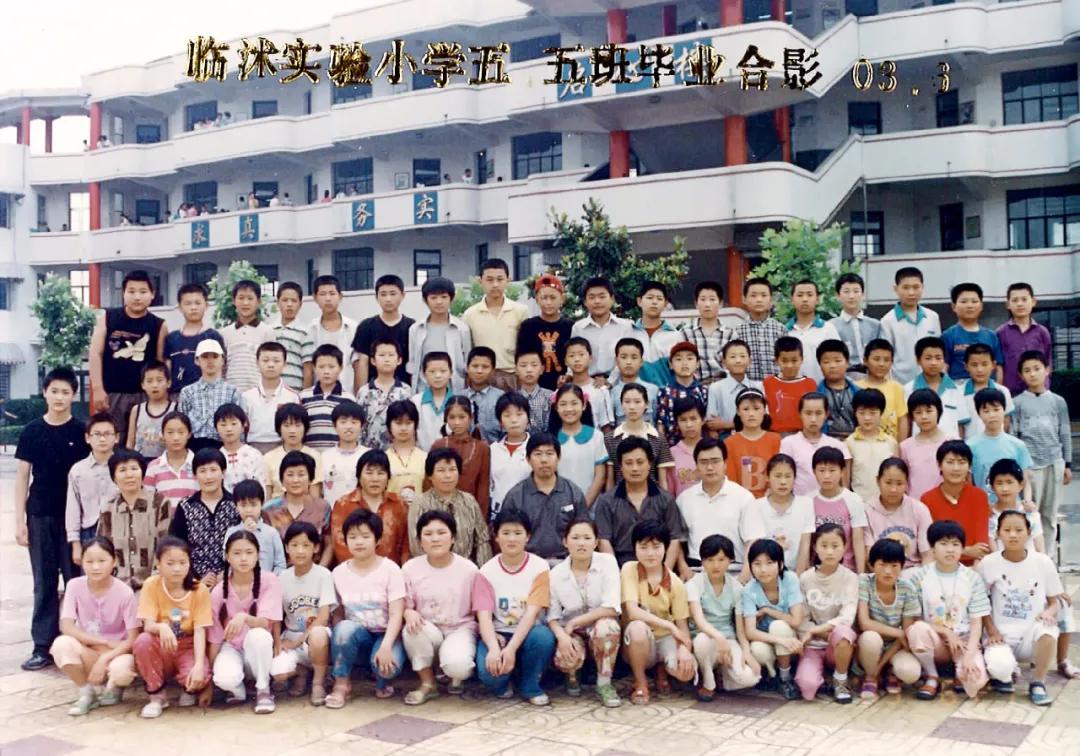 70年代临沭东白旄小学毕业照,历年临沭三小毕业照