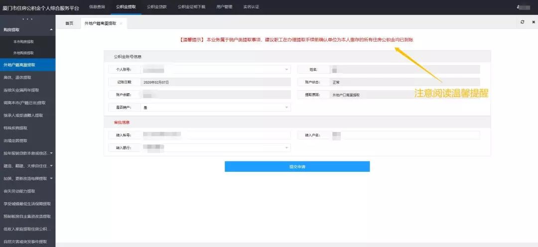厦门市住房公积金提取新政策,厦门公积金提取方法和条件
