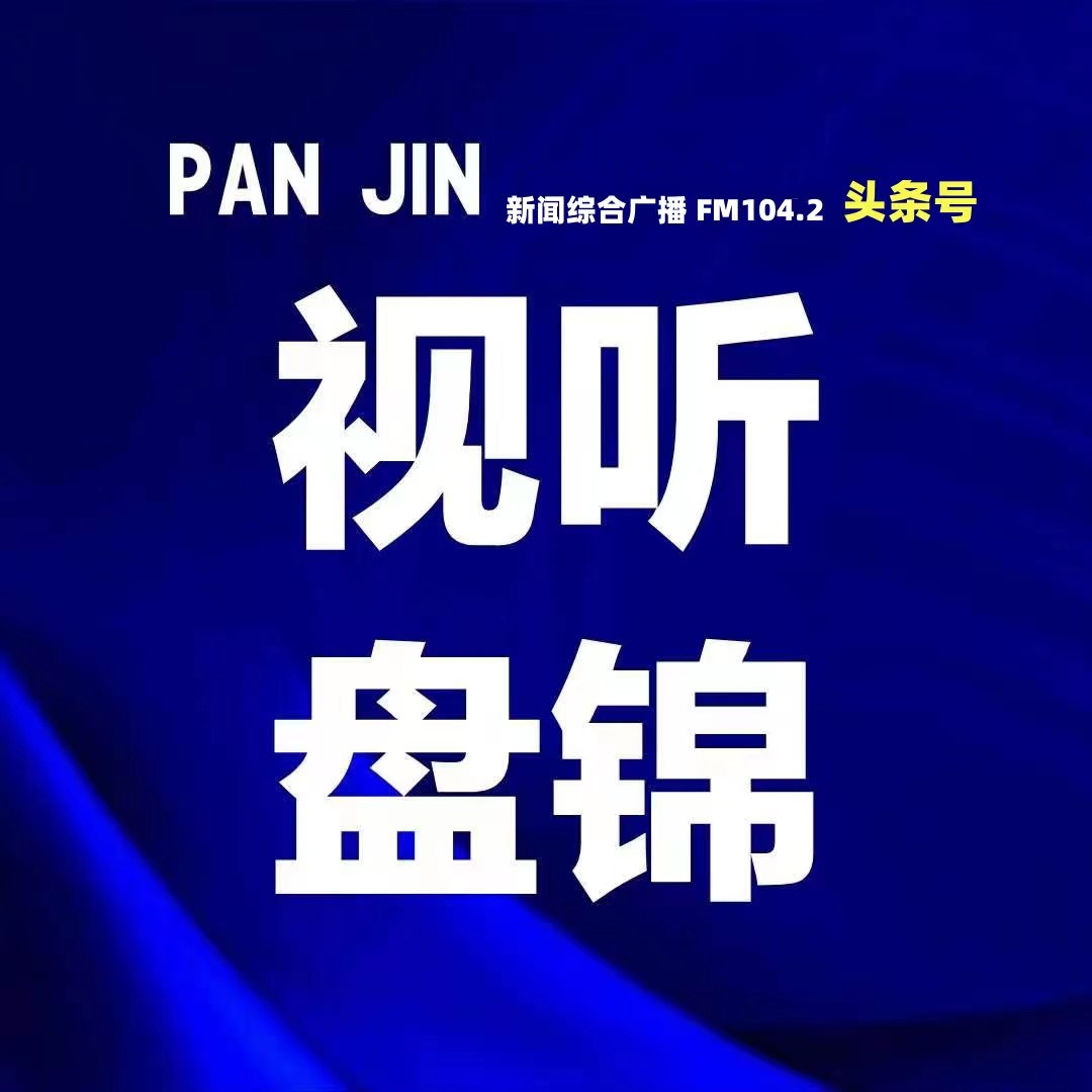 2023年盘锦市高中等教育招生考试委员会关于初中毕业升学录取工作的公告（二）