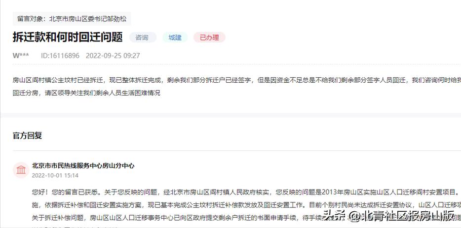 2024房山京西棚改最新征地公告,房山棚改青龙湖2023年哪些村拆迁