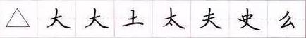 田英章毛笔楷书入门教程偏旁部首,田英章硬笔楷书偏旁部首视频教程
