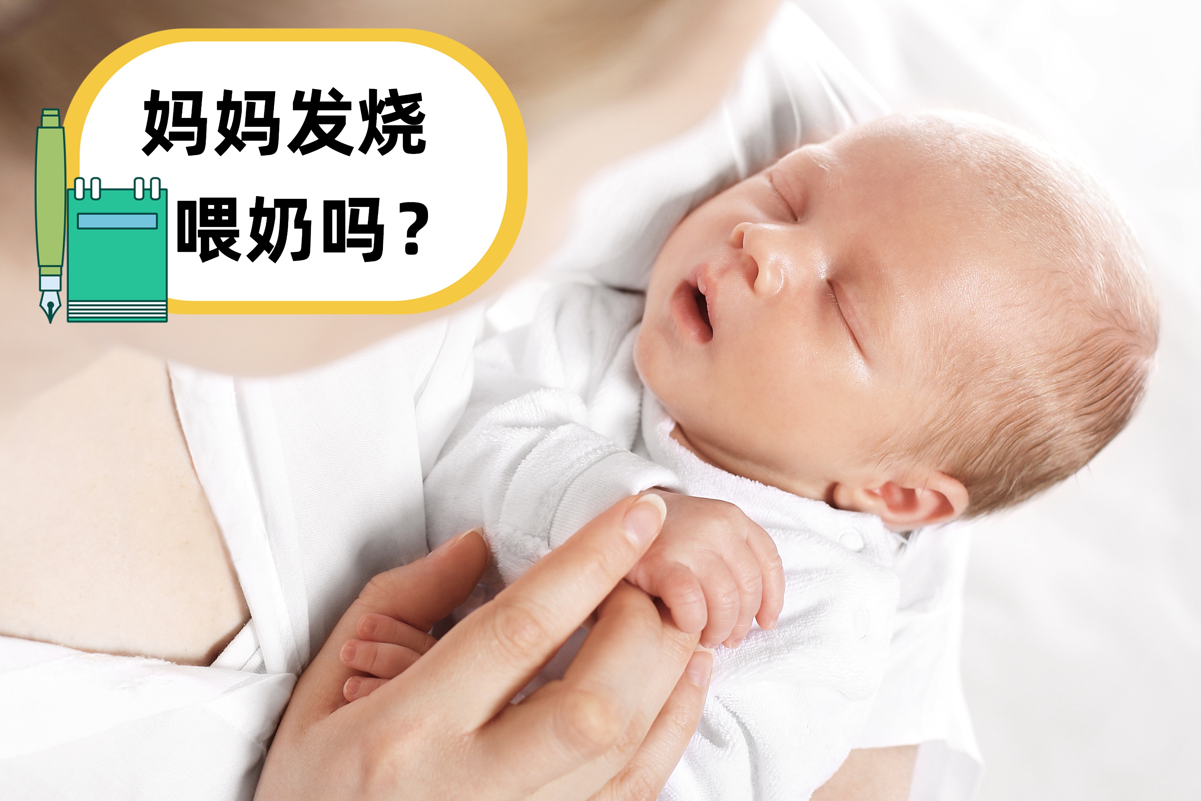 哺乳期妈妈发烧没胃口,哺乳期妈妈发烧不退该怎么办