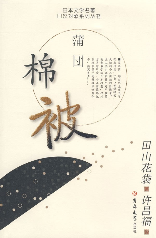 “私”小说鼻祖《棉被》：露骨地描写，大胆地暴露，私在何处？