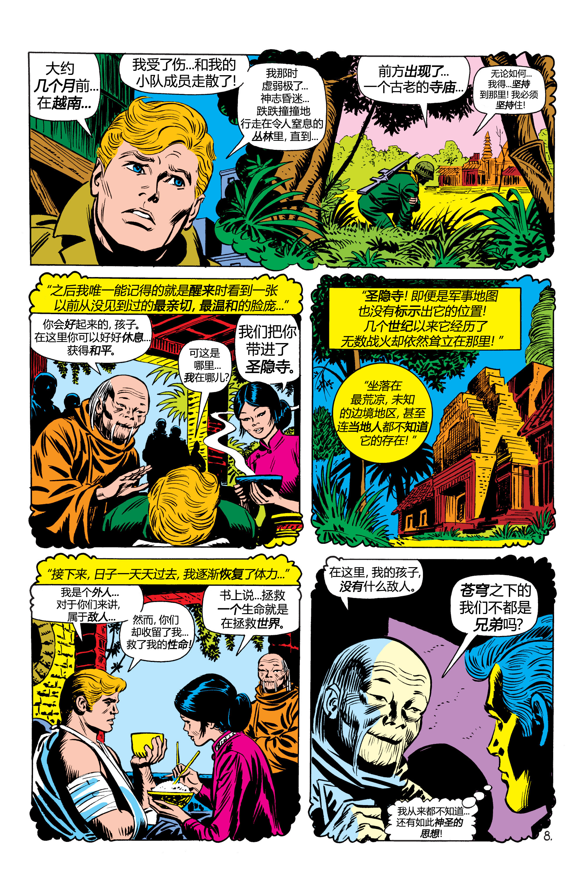 神奇蜘蛛侠08,神奇蜘蛛侠速度