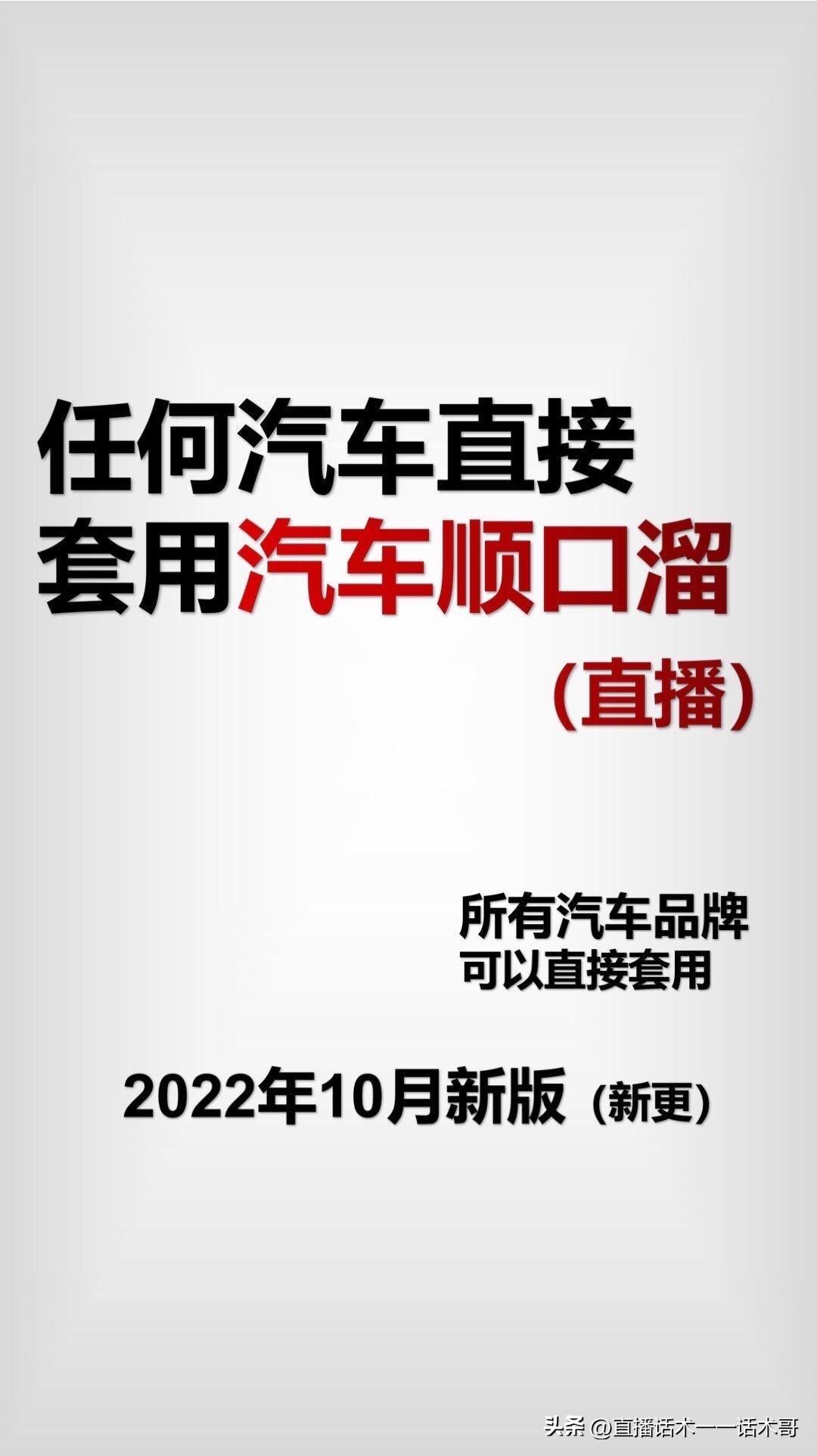 二手车直播顺口溜话术,二手车直播技巧口诀