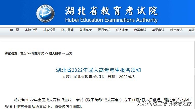 2023年湖北省成人高考报名系统,2021年湖北成人高考查询入口