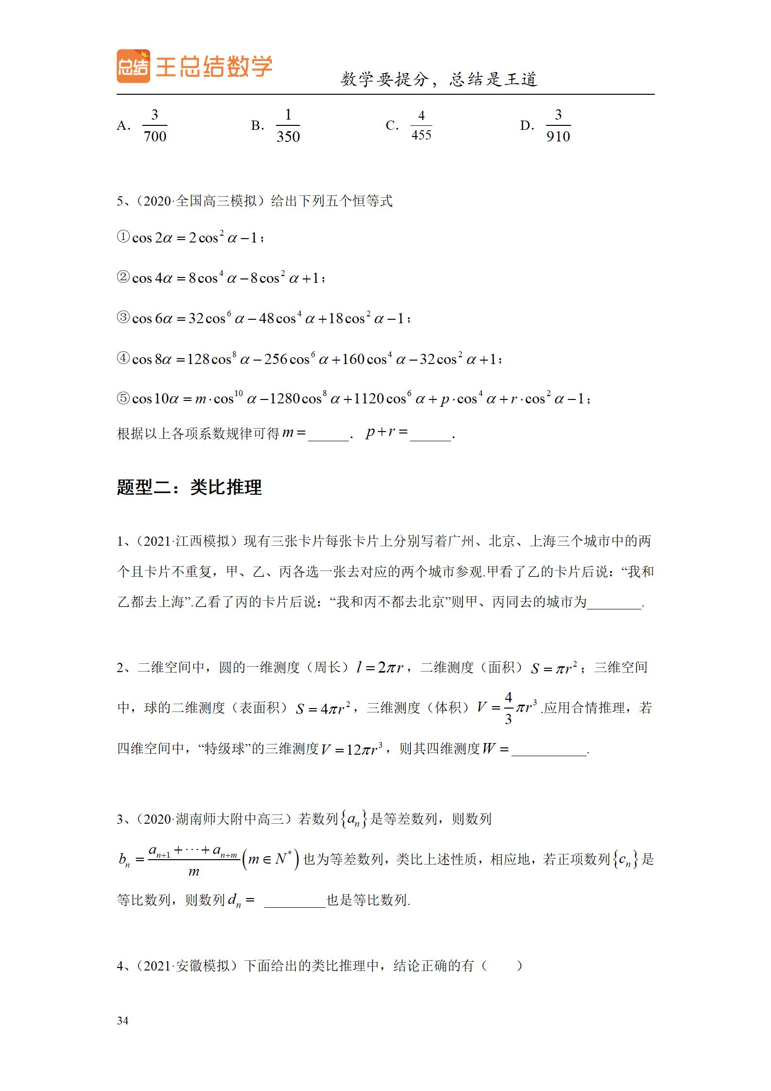 高三数学一轮复习精品资料