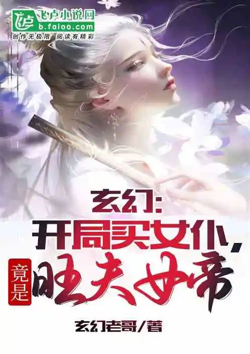 天命女帝旺夫,五本异世大陆玄幻小说