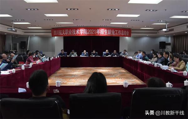 四川航天职业技术学院招生人数,四川航天职业技术学院在校生人数