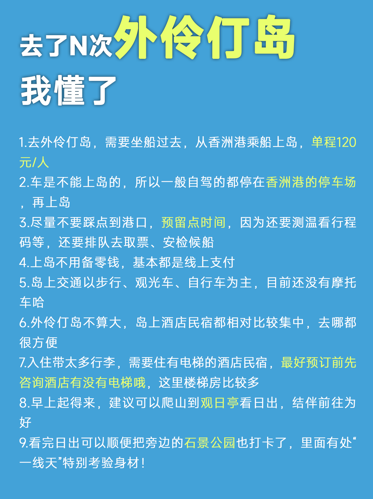结束两天一夜的外伶仃岛之旅,外伶仃岛2024年攻略