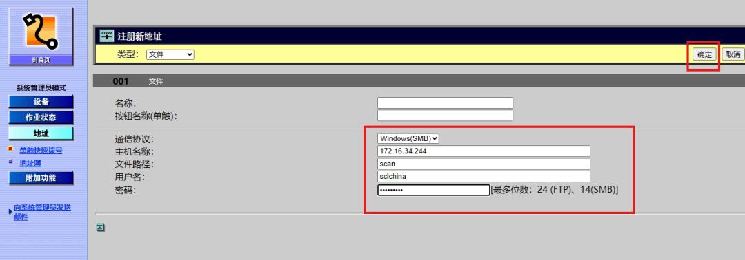 公司有佳能打印机的福利来了，将扫描文件扫描到共享夹如何设置？