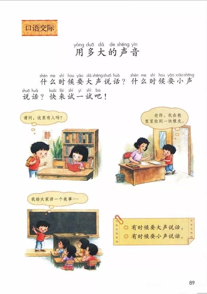 电子课本|人教部编版教材小学语文一年级（上册）课本-暑假预习