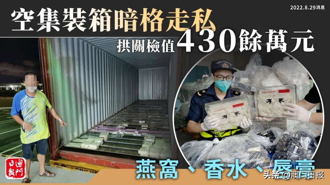 空集装箱暗格*私走**拱关检值四百三万燕窝香水唇膏