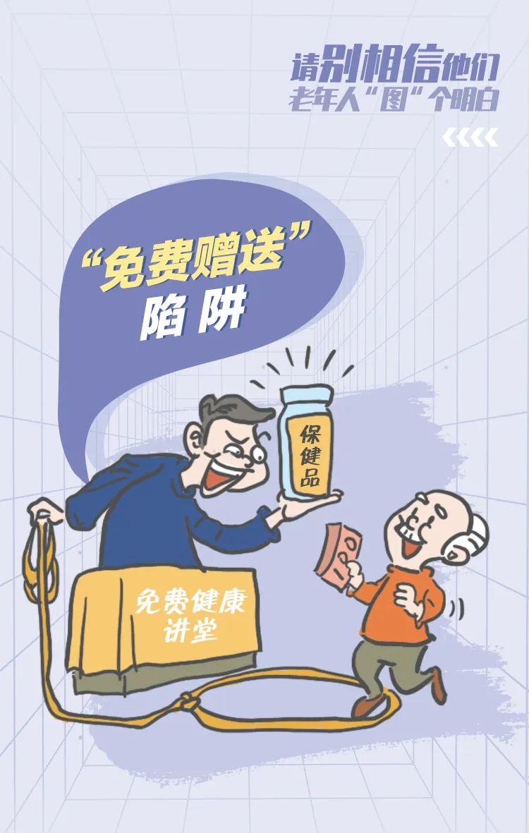 转给家中老人！一组图识破养老诈骗*局骗**