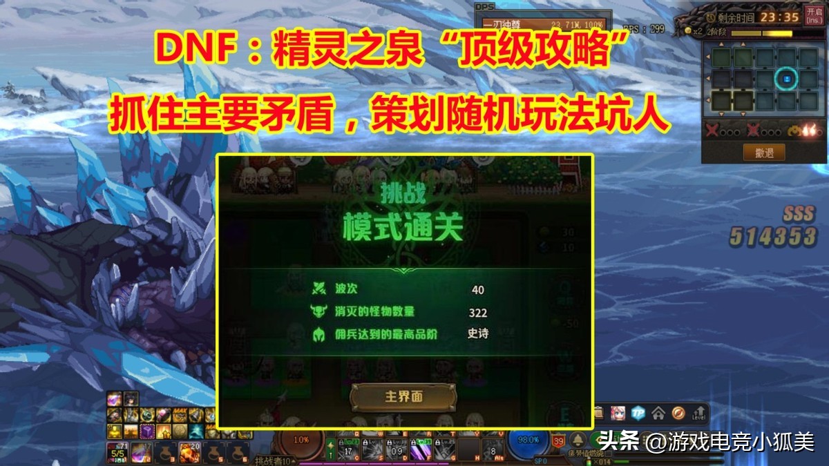 DNF:精灵之泉“小游戏攻略”!轻松领取宠物,抓主要矛盾