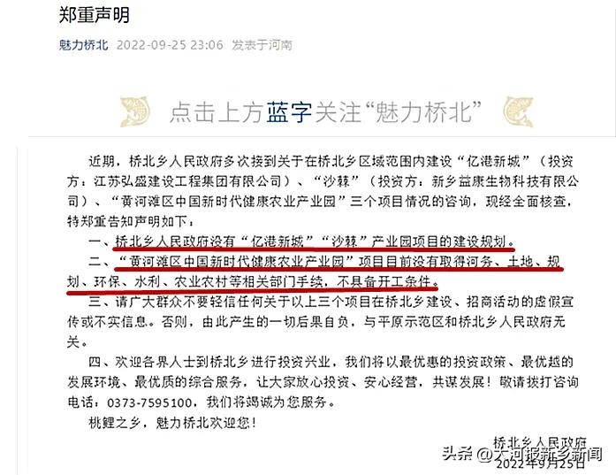 新乡市区重要通告,新乡市政府辟谣