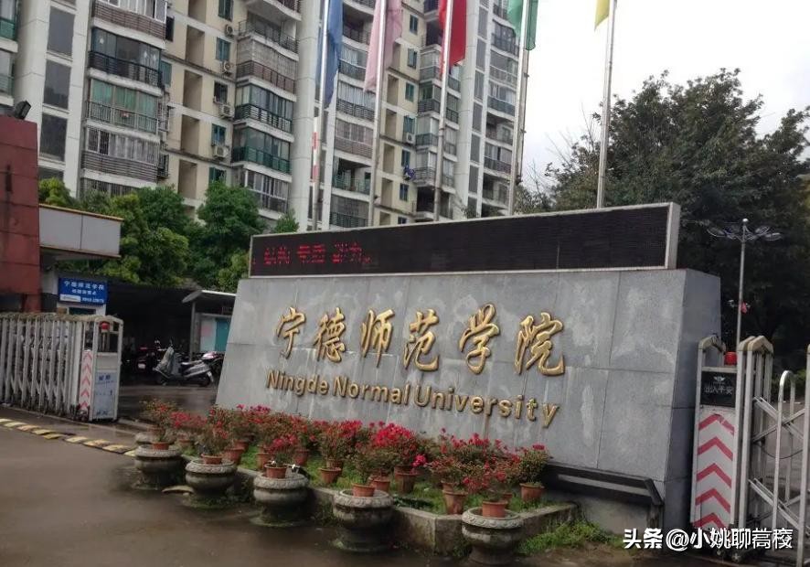 泉州师范学院vs福建师范学院,泉州师范学院和宁德师范学院