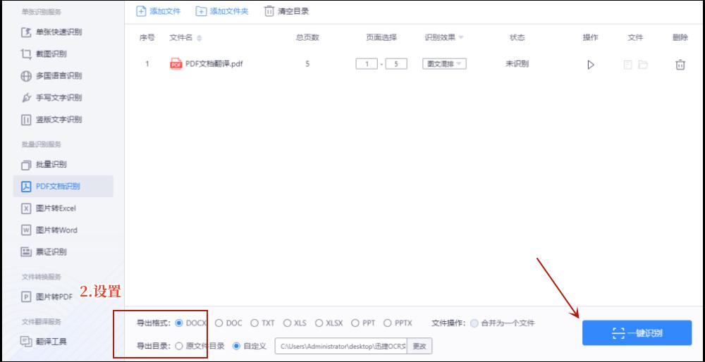 pdfocr文字识别,pdf文字识别用什么软件好