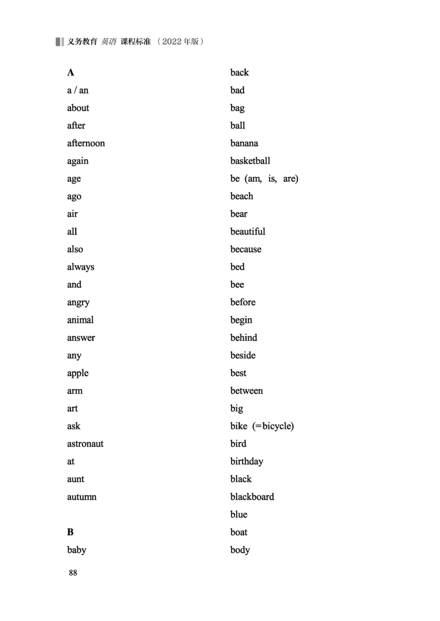 义务教育英语新课标2022题库,义务教育英语课标词汇2022年版