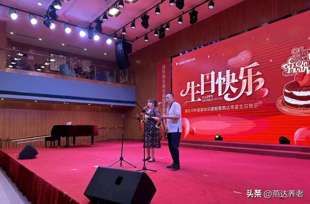 寿星齐聚庆生辰喜乐共享颂晚年——燕达六月集体生日会