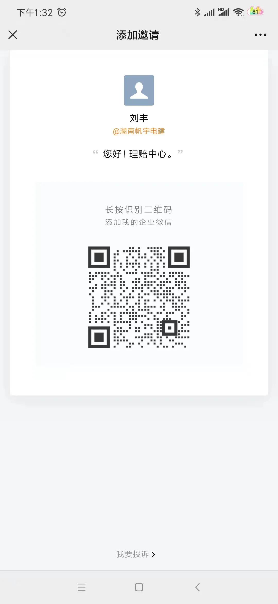 这是*子骗**吗？大家有没遇到过？