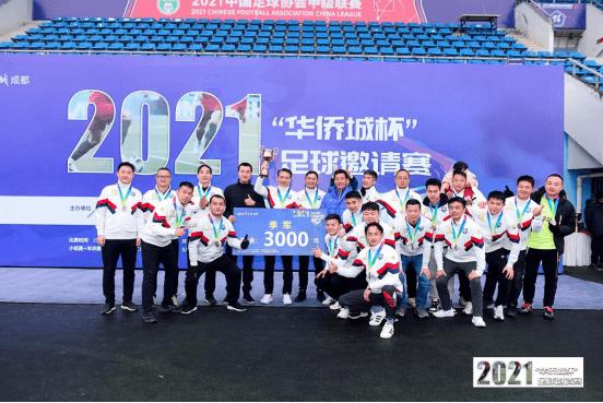 华侨城欢乐体育公园足球赛,都江堰足球邀请赛