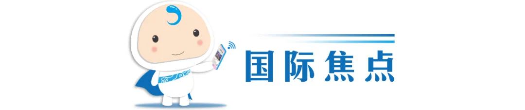 天津已建成18家乡镇养老服务综合体；今天是首个全国生态日；联合国维和部队提前撤出马里北部一基地……