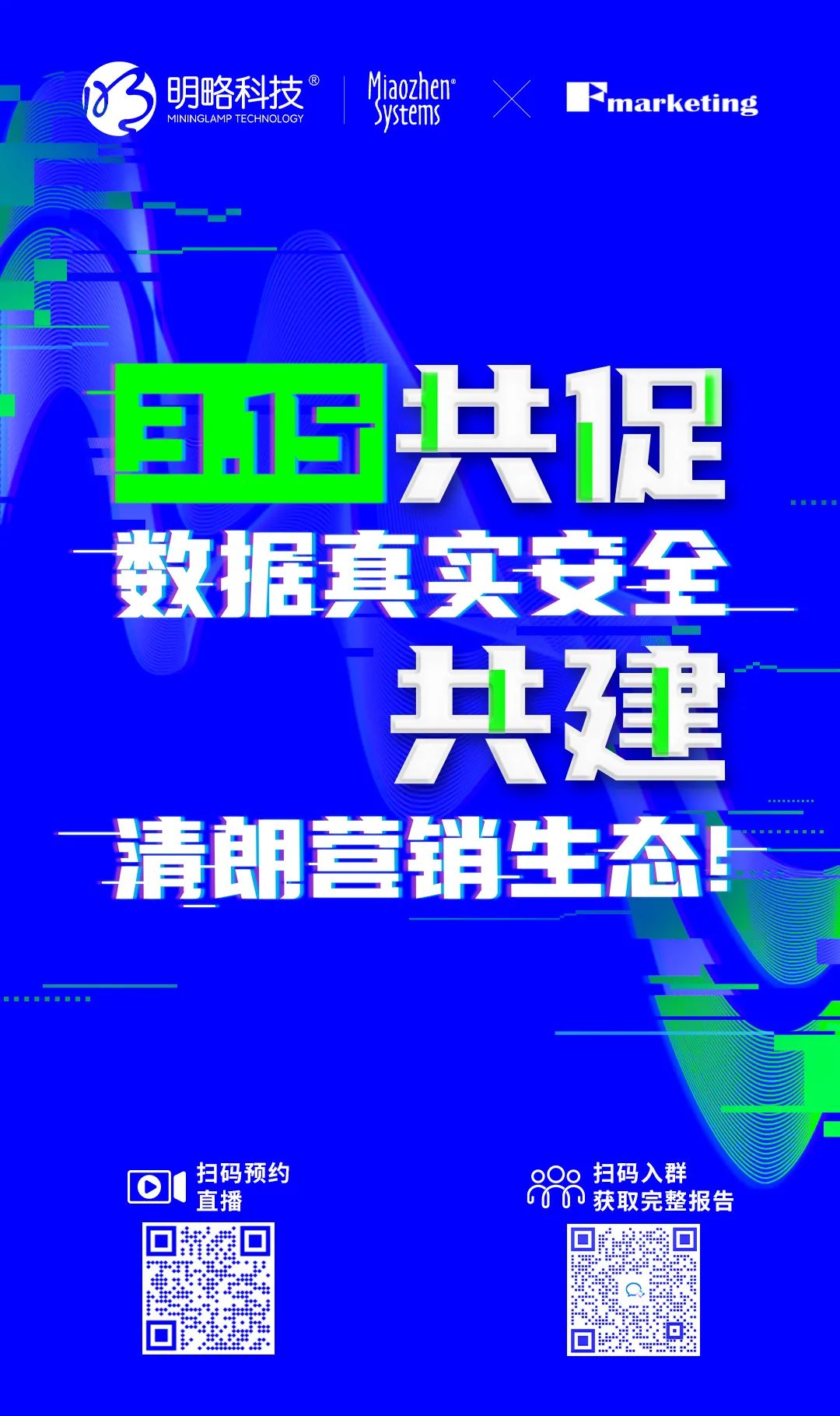 2022互联网流量战“异”联盟：携手共促流量透明，共建清朗营销生态