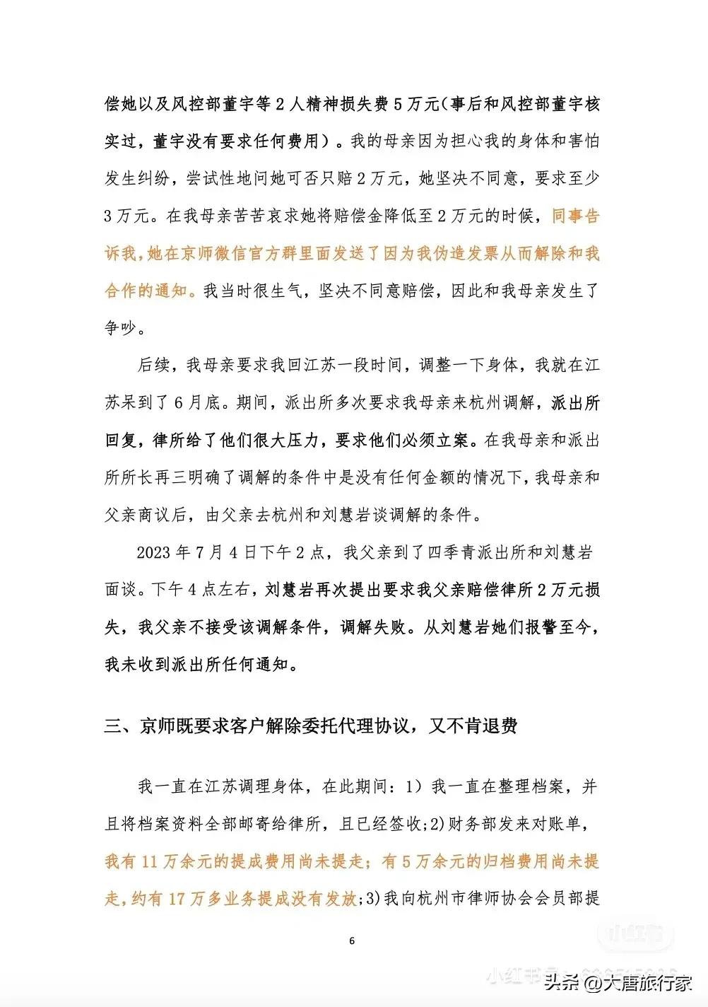 律师圈风波：京师律师事务所内部纷争引发转所热议