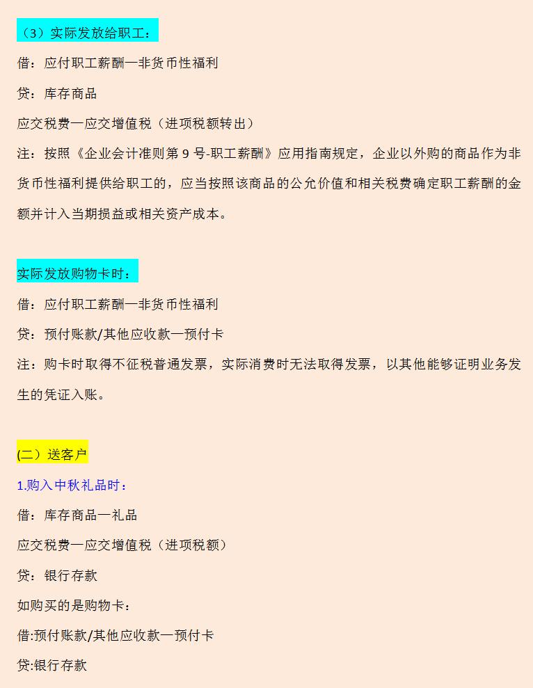 中秋送礼送什么会计科目,中秋补贴如何做会计分录