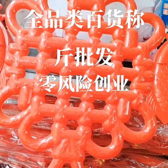 称斤百货批发,称斤批发货源联系方式