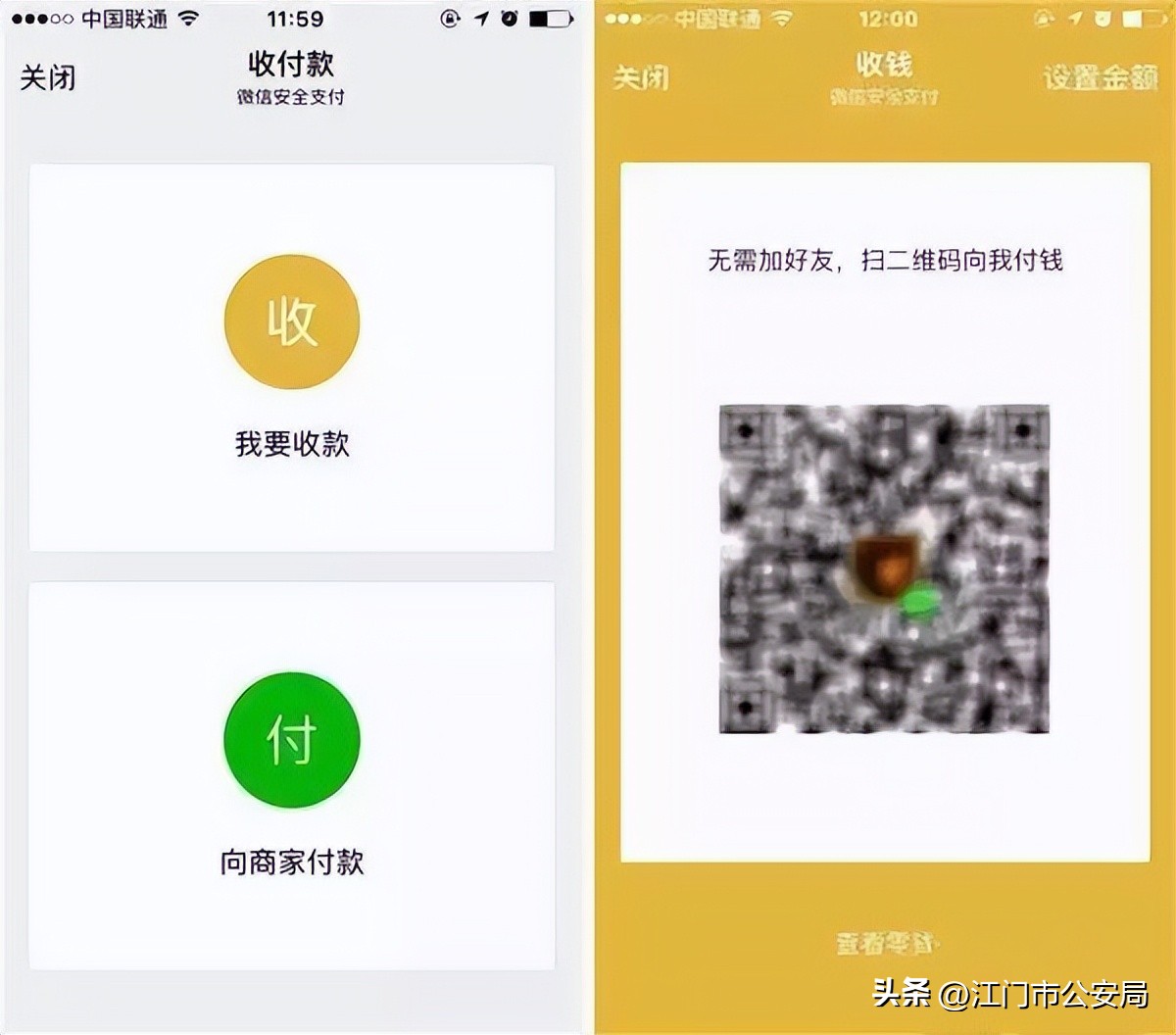 有人中招付款码和收款码新骗局,付款码收款骗局套路有哪些