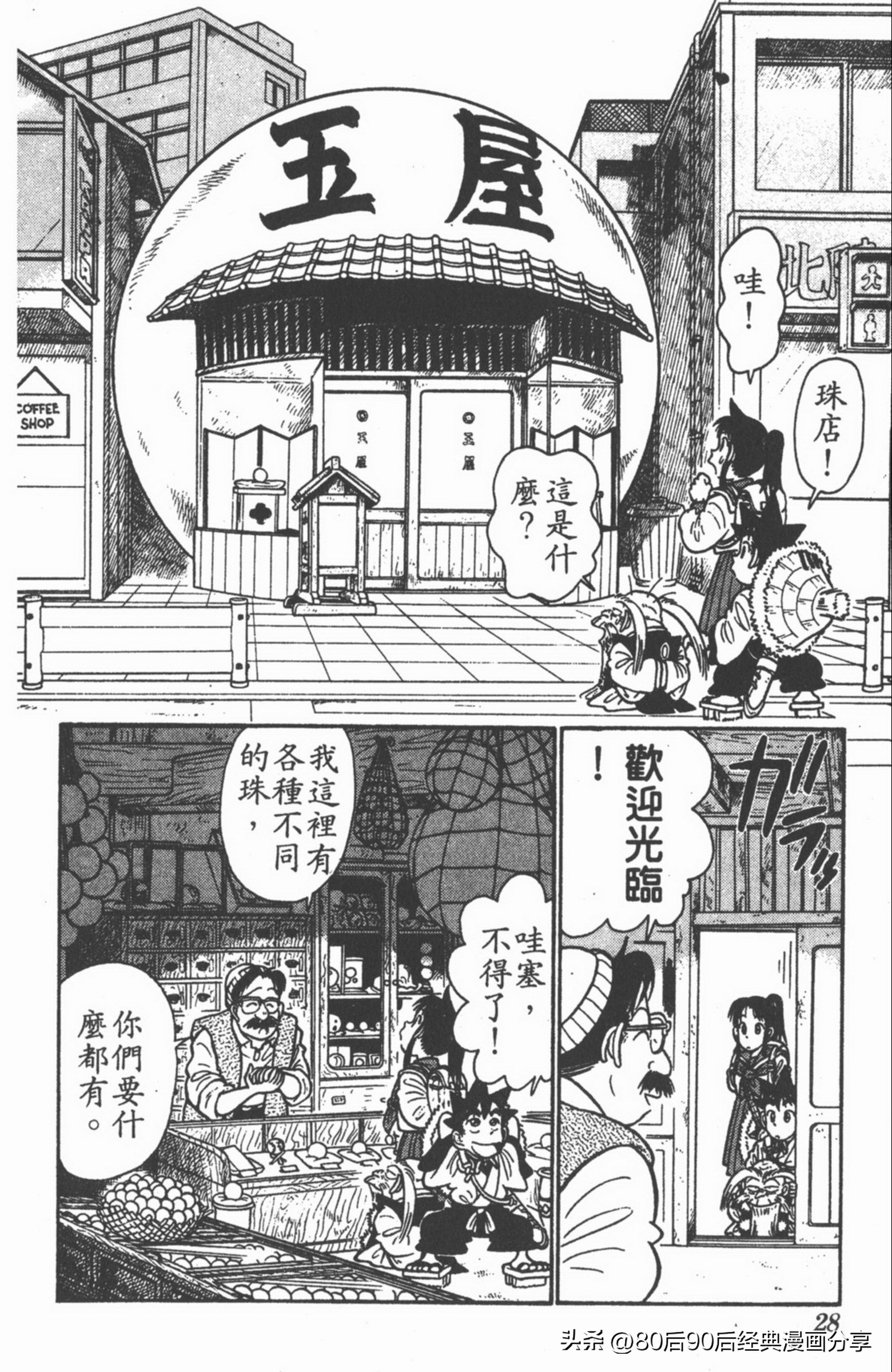 九龙珠台版卷010上