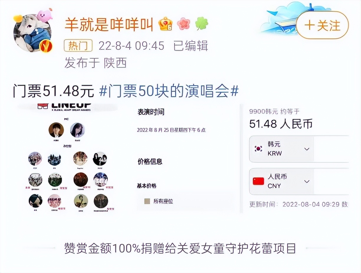演唱会门票只卖出1000张,一张票卖21万