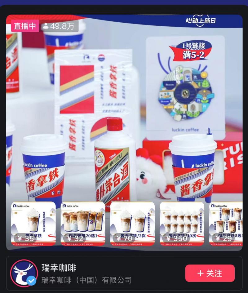 酱香拿铁瑞幸卖爆了吗,酱香拿铁茅台联名瑞幸图片