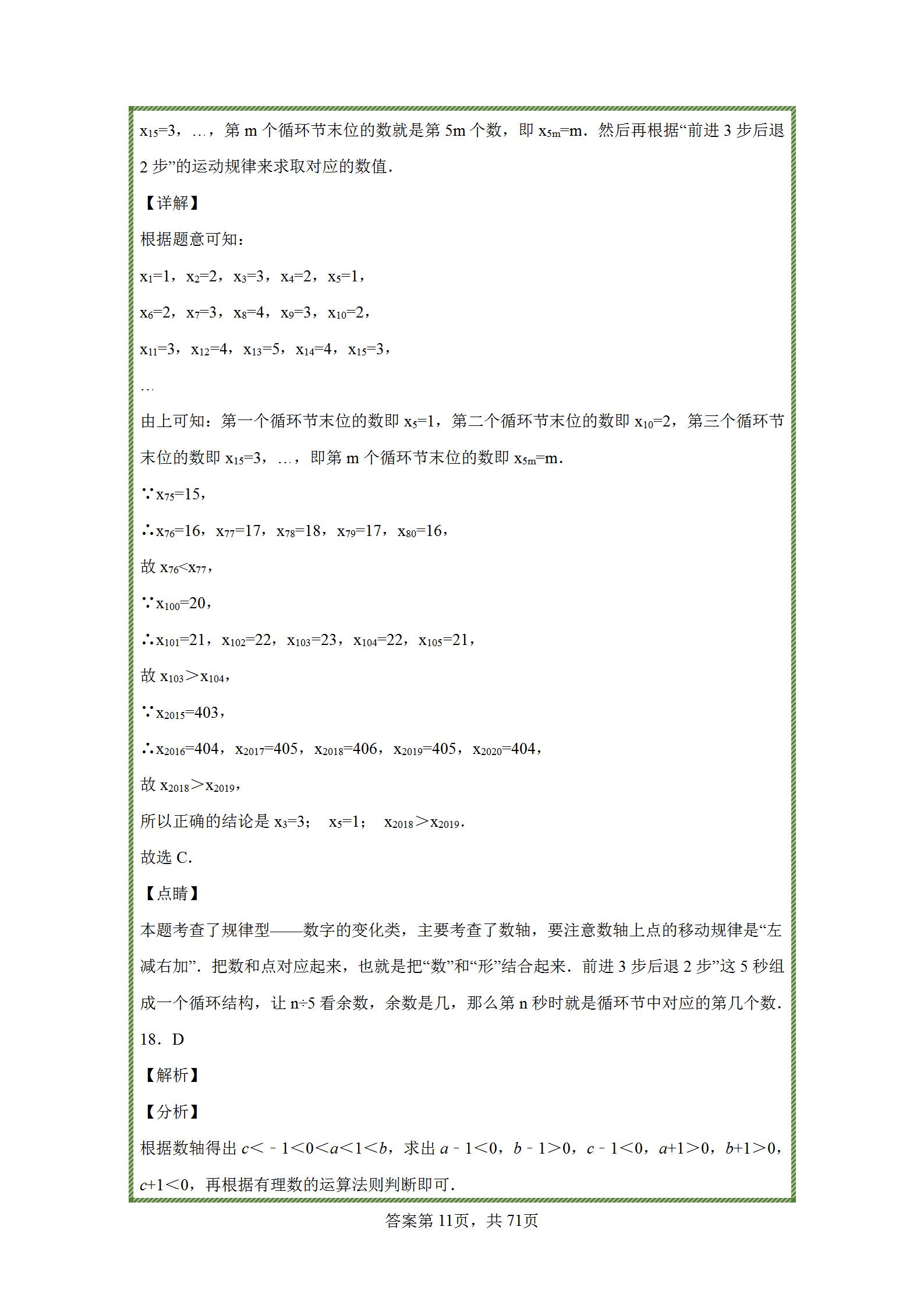 七年级上册有理数练习题难题,七年级上册数学有理数练习题讲解