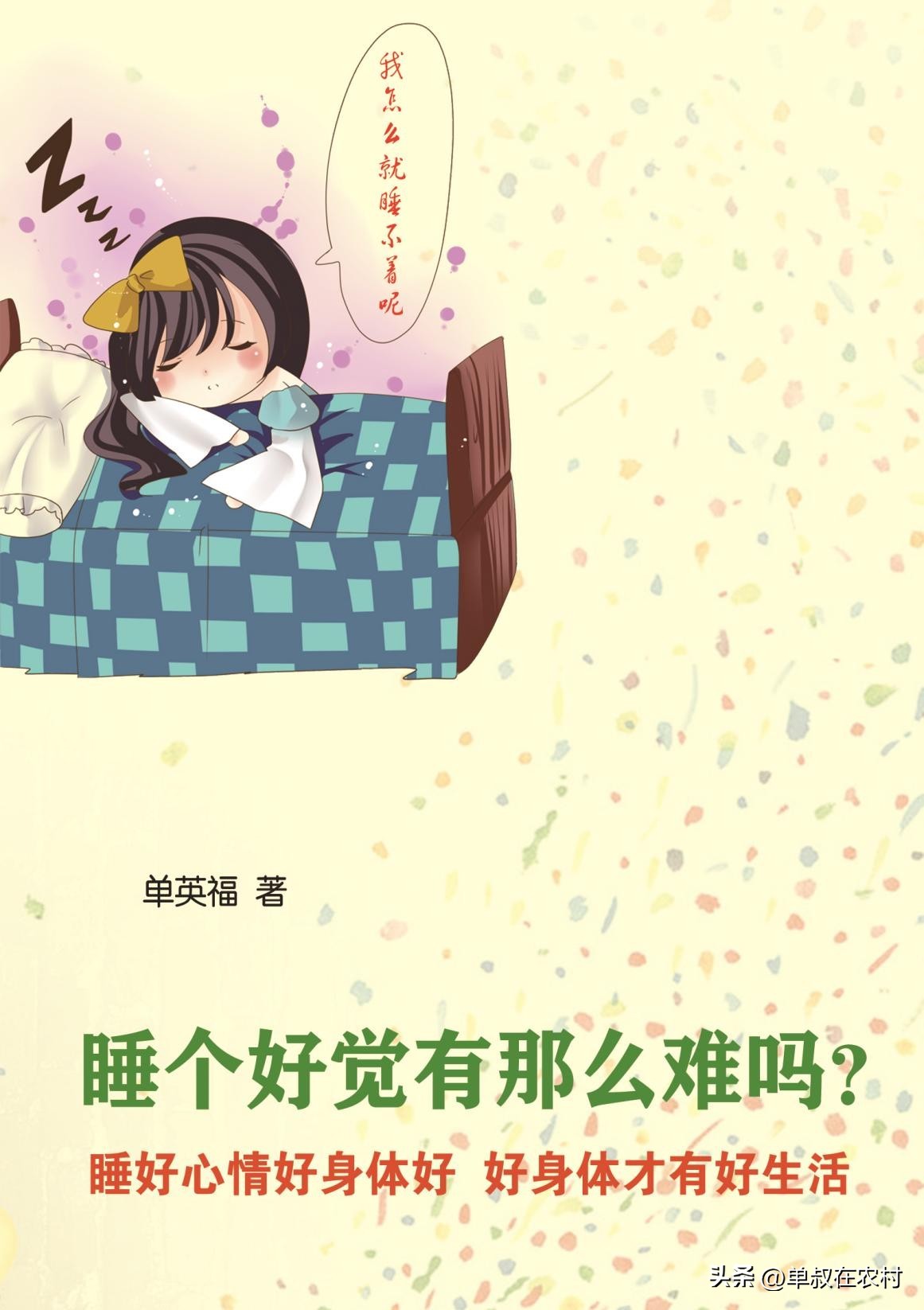 女人睡眠不好会引起失眠吗,女性更容易睡不好怎么办