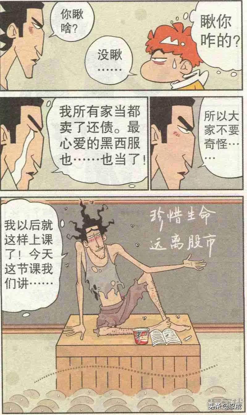 阿衰原版漫画金老师,阿衰漫画金老师炒股