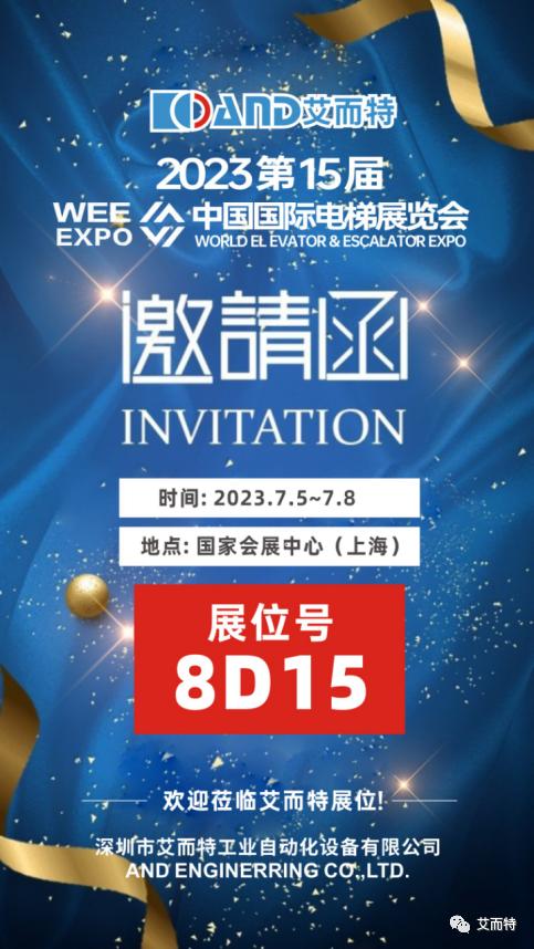2024中国国际电梯展览会,第十七届国际电梯展会